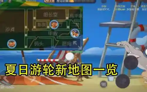 猫和老鼠游戏游轮攻略_1插图1