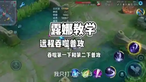 王者荣耀露娜三技能插图1