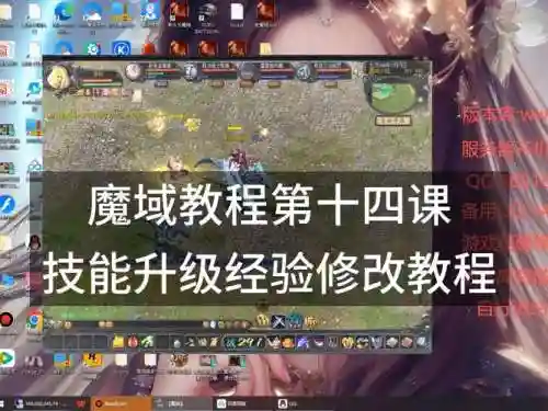 魔域修改技能sp_1插图1