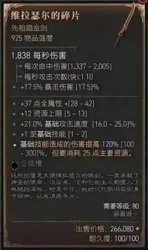 黑暗传说4件新装备_2插图1