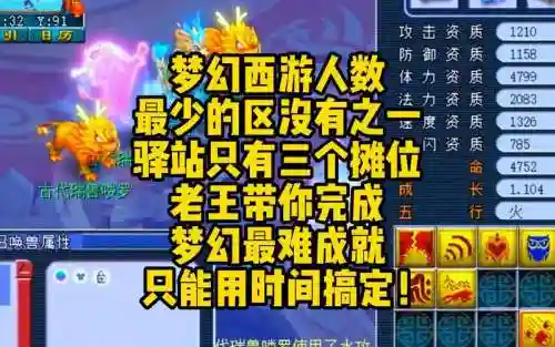 梦幻西游现在哪区人少_2插图1