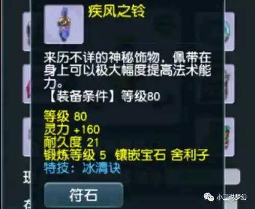 梦幻西游凝青决插图
