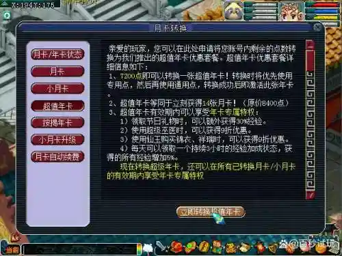 梦幻西游仙玉换年卡插图