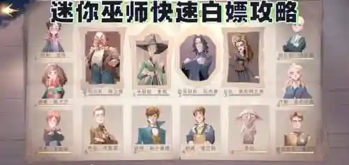 迷你巫师搭配阵容插图