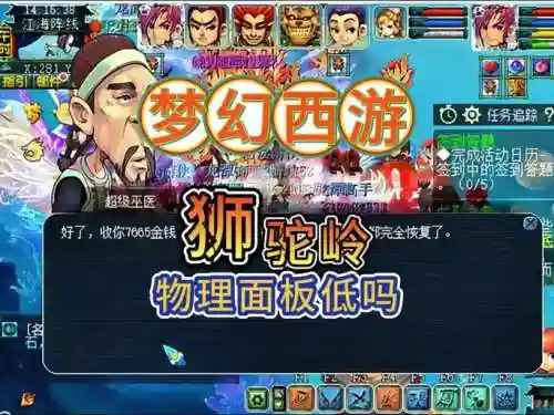 梦幻西游2狮驼岭乾元丹插图1