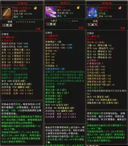 天龙八部黑宝石装备_2插图