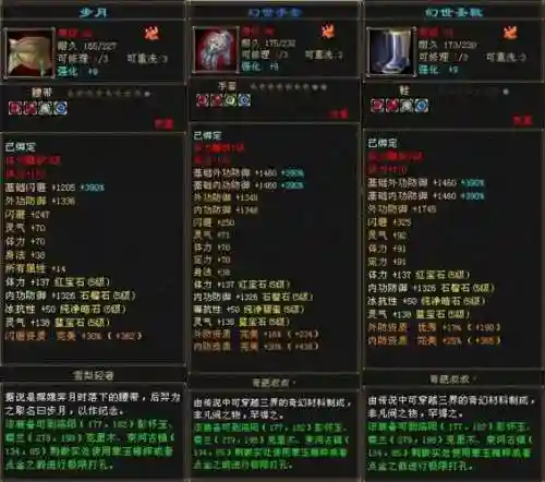 80级武当装备选择