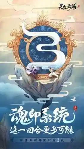 灵山奇缘攻略官网_1插图1