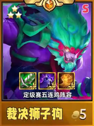 狮子狗手游阵容搭配插图
