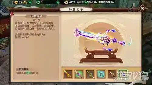 寻仙手游装备镶嵌插图