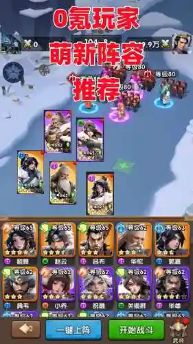rpg主公排名阵容搭配插图
