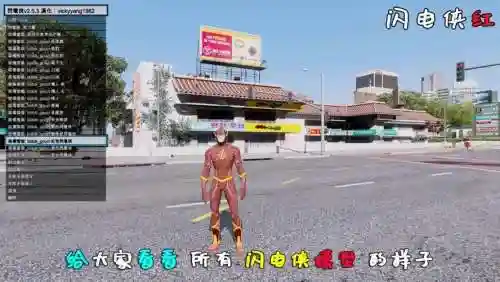 gta5闪电侠mod使用技能插图1