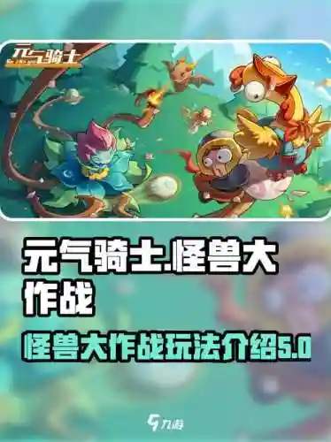 怪兽大作战专属技能插图