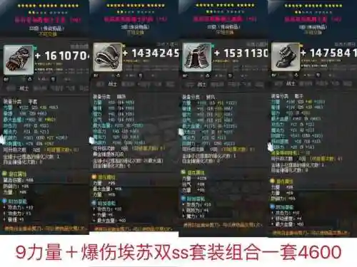加暴击的ss装备插图