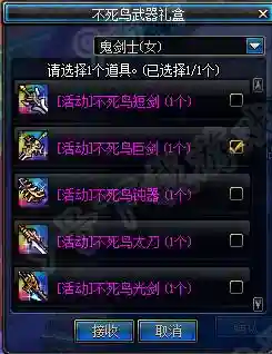 dnf不死鸟武器属性_1插图