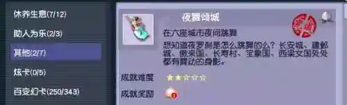 梦幻西游夜舞倾城有用么