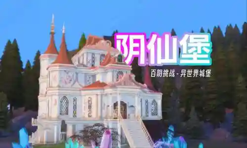 奇异世界城堡攻略插图1