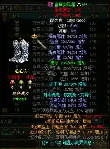 问道装备属性腰带插图1