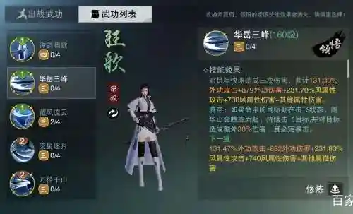 楚留香华山技能视频插图