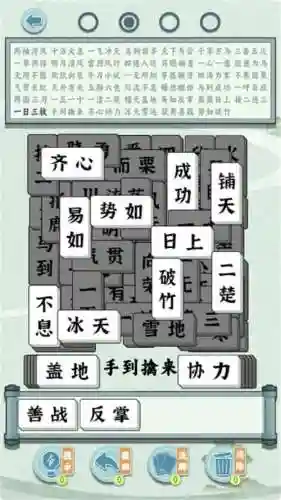 成语消消110关.攻略插图1