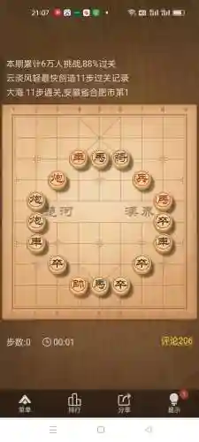 腾讯中国象棋残局34关攻略_1插图1