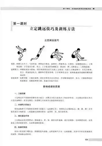 坑爹游戏攻略10跳远插图1