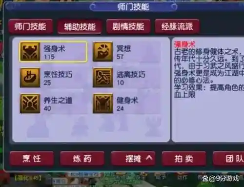 梦幻西游点修炼点技能坚持_1插图1