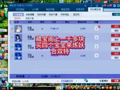 梦幻西游连续收插图1