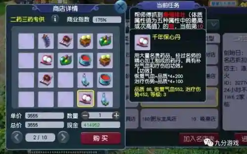 梦幻西游手游三药是什么意思啊插图
