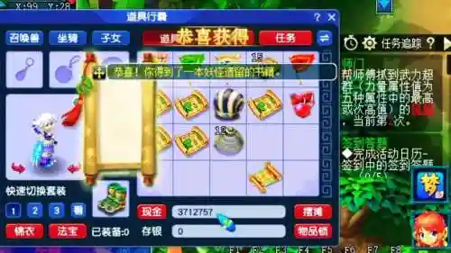 梦幻西游挖高宝祈福插图1