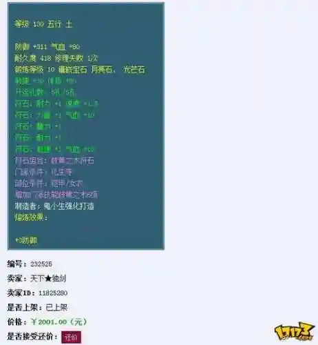 梦幻西游角色藏头诗插图1