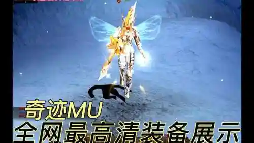 奇迹mu觉醒射手装备插图