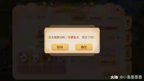 梦幻西游手游里怎么赠送更名卡插图1