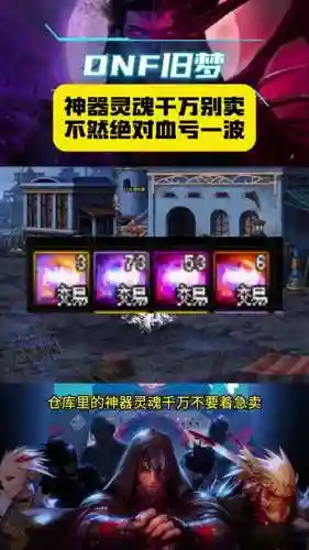 dnf武器碎了有灵魂吗插图