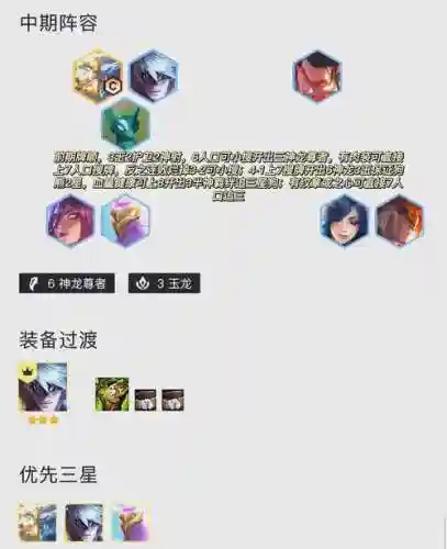 玉龙阵容最新阵容搭配图_1