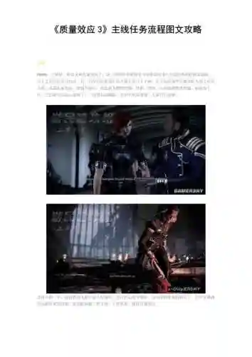 质量效应3工程攻略插图1