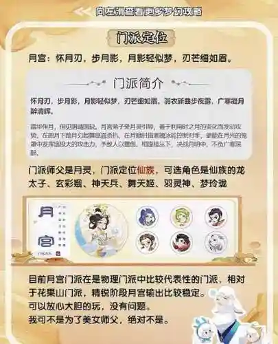 梦幻西游手游月宫怎么加点_1插图