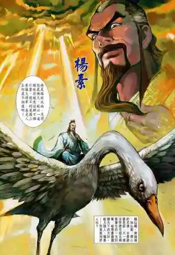 梦幻西游杨素插图
