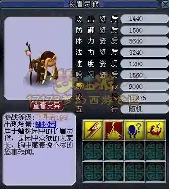 梦幻西游2长眉灵猴_1插图