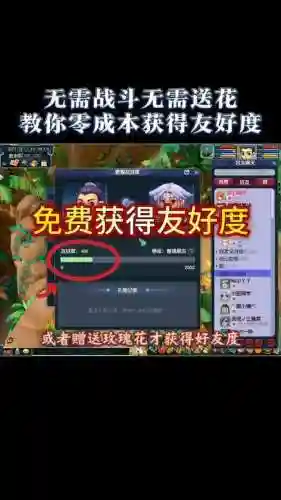 梦幻西游怎么提高友好插图1