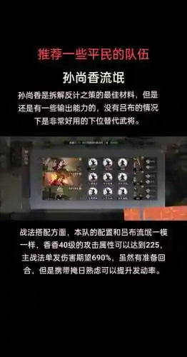率土之滨群雕搭配阵容插图