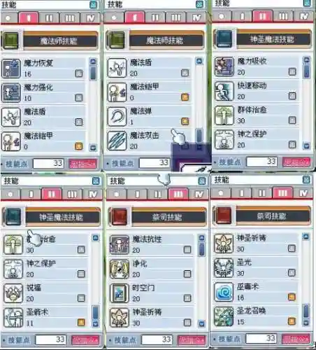 冒险岛1法师加点攻略插图