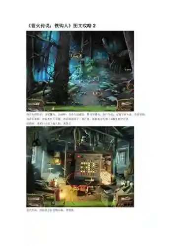 营火传奇铁钩人拼图攻略插图