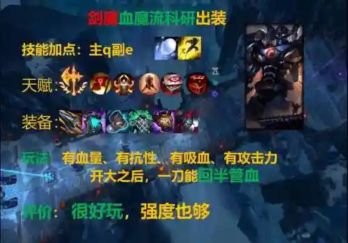 lol剑魔打野装备选择
