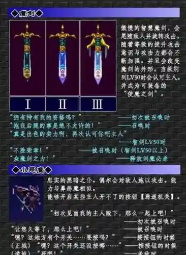 恶魔城月下夜想曲所有装备插图1