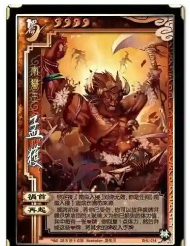 三国志12孟获攻略_1插图