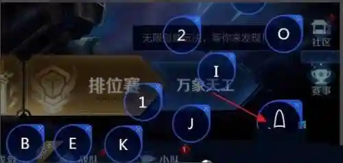 王者荣耀键盘指向技能插图