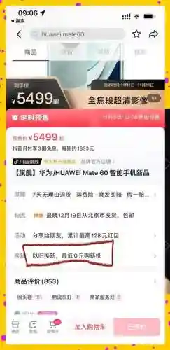 华为荣耀7抢购攻略插图1