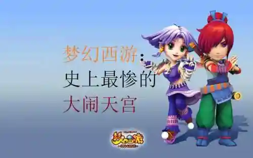 梦幻西游5人杀大闹天宫插图