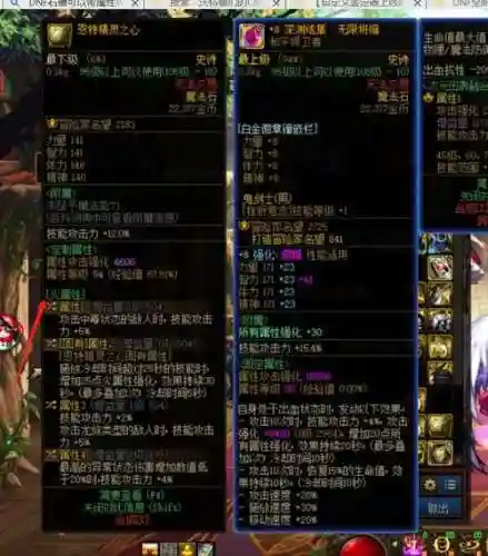 dnf加火属性的装备插图1